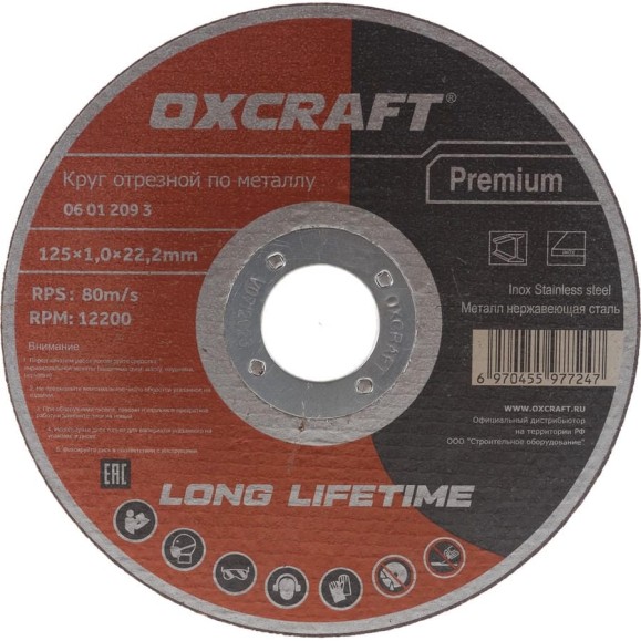Круг отрезной по металлу OXCRAFT 125х1,0х22,2мм Premium 06012093 Круг отрезной по металлу OXCRAFT 125х1,0х22,2мм Premium 06012093