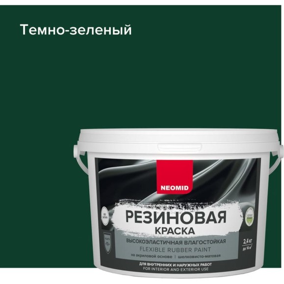 Резиновая краска NEOMID Темно-зеленая 2,4 кг Н-КраскаРез-2,4-ЗелТем
