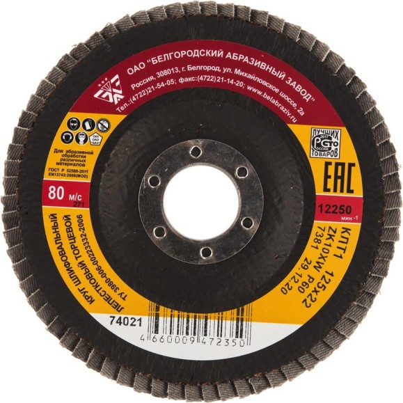 Круг лепестковый торцевой КЛТ-1 ZK10XW (125х22.2 мм; P60) Без бренда 74021