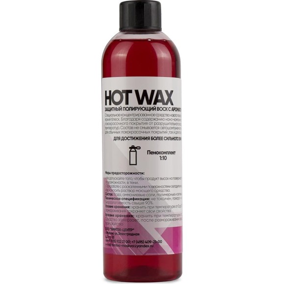 Горячий воск Химтек HOT WAX CHERRY 500 мл Х020205