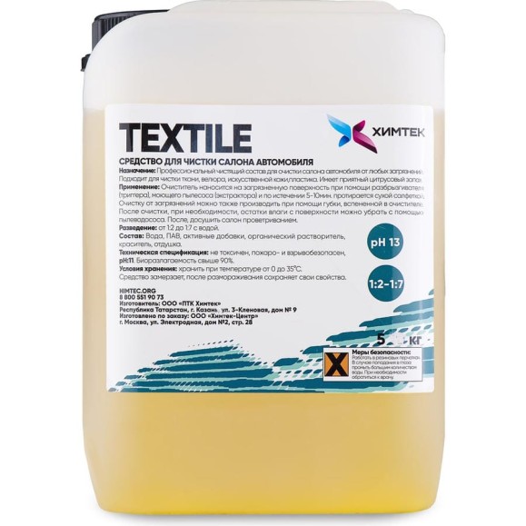 Средство для очистки тканевых поверхностей автомобиля Химтек TEXTILE 5кг Х09015