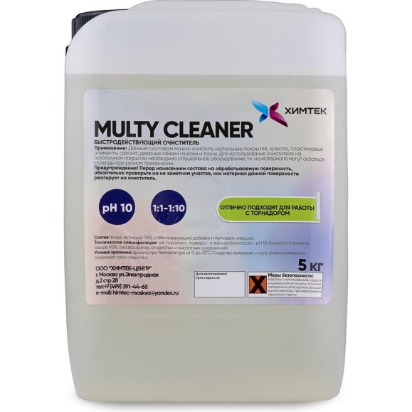 Очиститель салона автомобиля Химтек MULTI CLEANER 5кг Х09025 Очиститель салона автомобиля Химтек MULTI CLEANER 5кг Х09025
