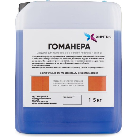 Кондиционер пластика и резины ХИМТЕК Гоманера 5кг Х06015 Кондиционер пластика и резины ХИМТЕК Гоманера 5кг Х06015