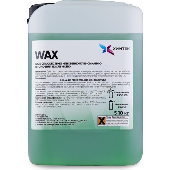 Воск Химтек WAX яблоко 5кг Х02015