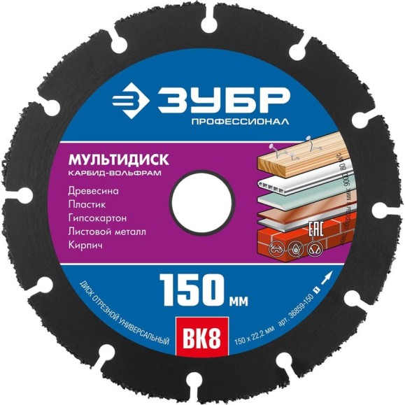 Отрезной диск ЗУБР Профессионал Мультидиск 150х22.2 мм, по дереву, для УШМ 36859-150_z01