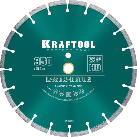 Диск алмазный отрезной по бетону и камню KRAFTOOL LASER-BETON (350х25.4 мм) 36686-350 Диск алмазный отрезной по бетону и камню KRAFTOOL LASER-BETON (350х25.4 мм) 36686-350