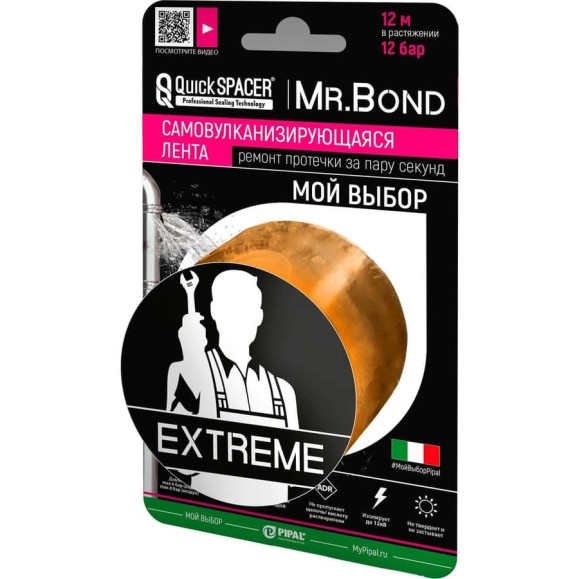 Универсальная самовулканизирующаяся лента Mr.Bond PipalQuickSPACER EXTREM XL, оранжевый 202500010