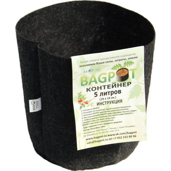 Садовый контейнер BAGPOT 5 л 153288