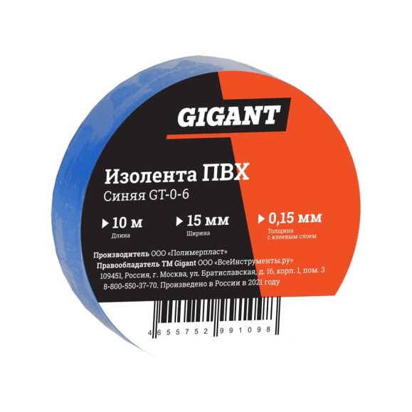Изолента Gigant ПВХ 15 мм х 10 м, синяя GT-0-6