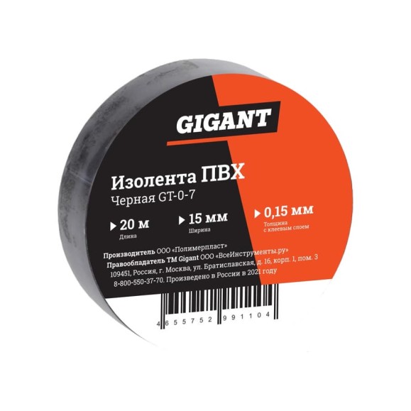 Изолента Gigant ПВХ 15 мм х 20 м, черная GT-0-7 Изолента Gigant ПВХ 15 мм х 20 м, черная GT-0-7