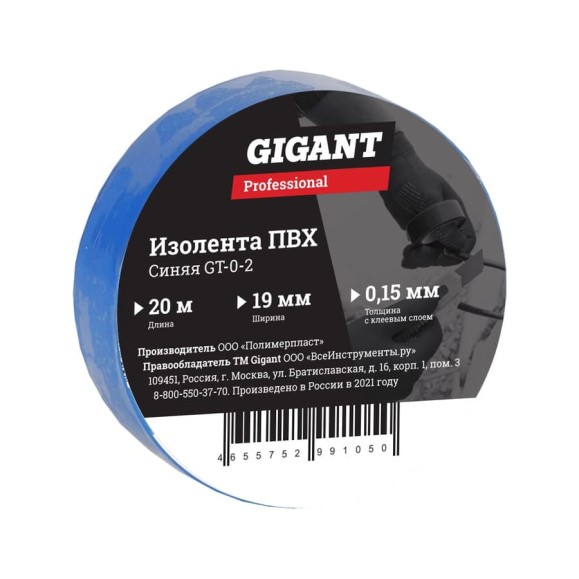 Изолента Gigant professional ПВХ 19 мм х 20 м, синяя GT-0-2