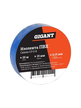 Изолента Gigant ПВХ 19 мм х 20 м, синяя GT-0-8