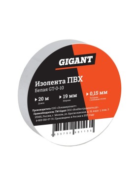 Изолента Gigant ПВХ 19 мм х 20 м, белая GT-0-10