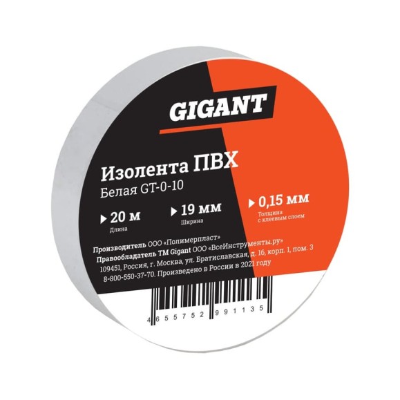 Изолента Gigant ПВХ 19 мм х 20 м, белая GT-0-10 Изолента Gigant ПВХ 19 мм х 20 м, белая GT-0-10