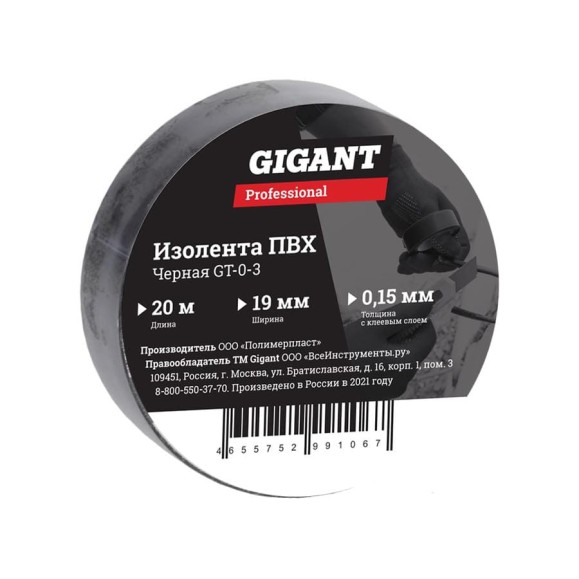 Изолента Gigant professional ПВХ 19 мм х 20 м, черная GT-0-3