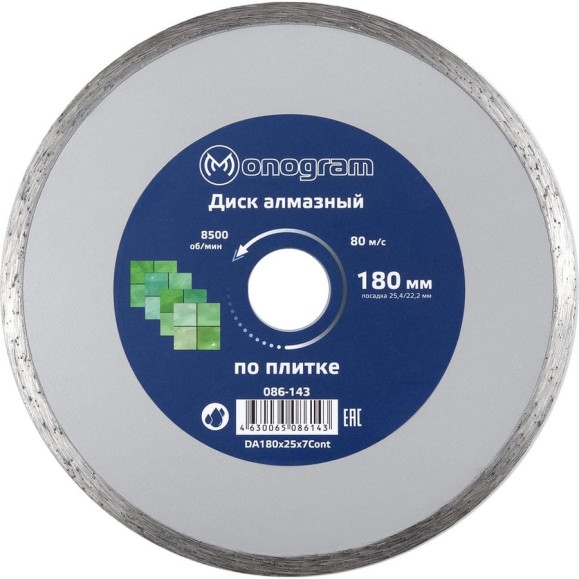 Диск алмазный несегментный Basis (180х25.4/22x7 мм) MONOGRAM 086-143