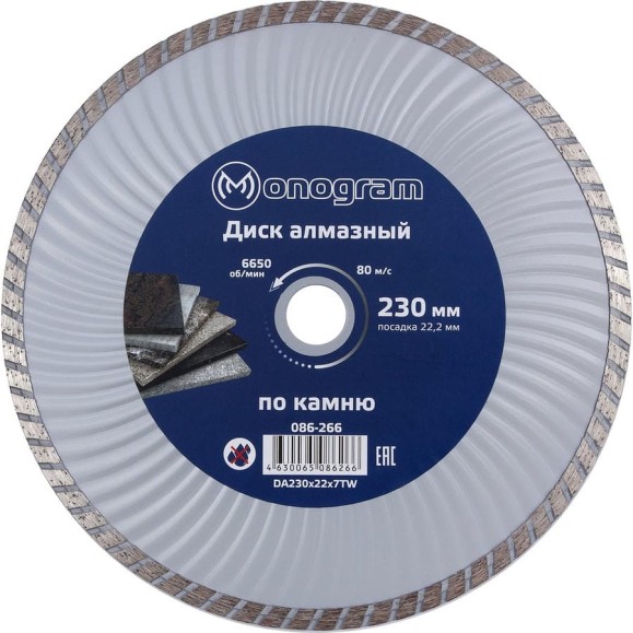 Диск алмазный турбированный Basis (230х22x7 мм) MONOGRAM 086-266