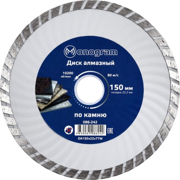Диск алмазный турбированный Basis (150х22x7 мм) MONOGRAM 086-242