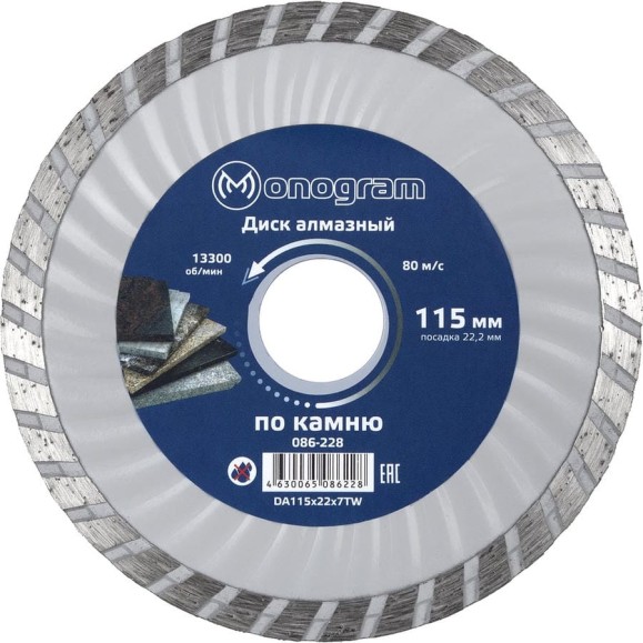 Диск алмазный турбированный Basis (115х22x7 мм) MONOGRAM 086-228