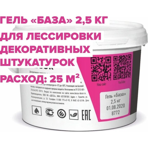 Декоративный гель База 2.4 кг DESSA DECOR 70331