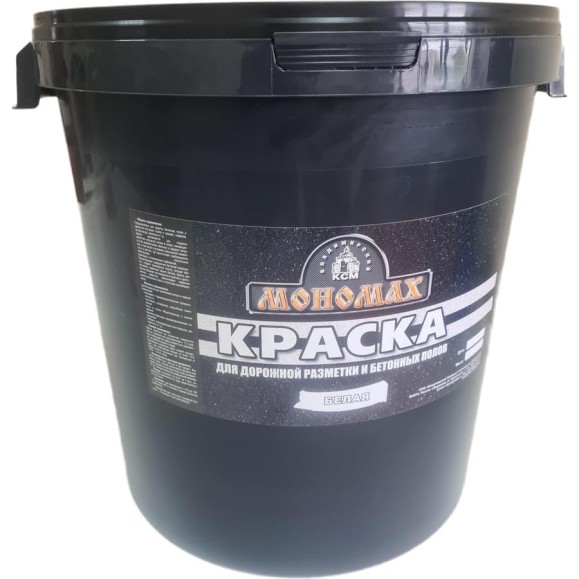 Краска дорожная МОНОМАХ (супербелая; 40 кг) 2крдор40б Краска дорожная МОНОМАХ (супербелая; 40 кг) 2крдор40б