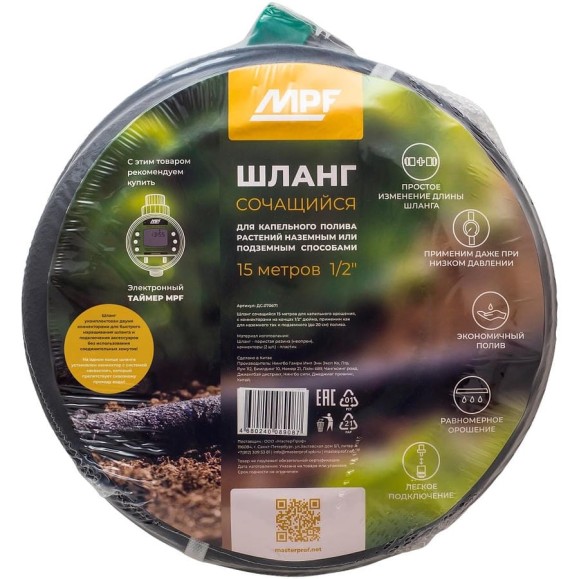 Сочащийся шланг MPF 15 м ДС.070671
