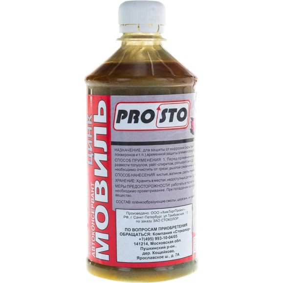 Мовиль PRO.STO Цинк 0,5 л 003-00074