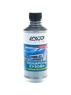 Полироль кузова с карнаубским воском Lavr 310 мл Ln1480
