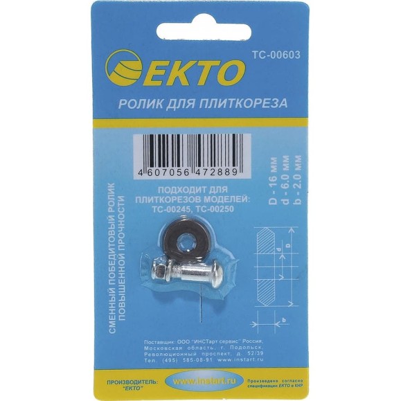 Ролик (16х6х2 мм) для плиткореза EКТО TC-00603
