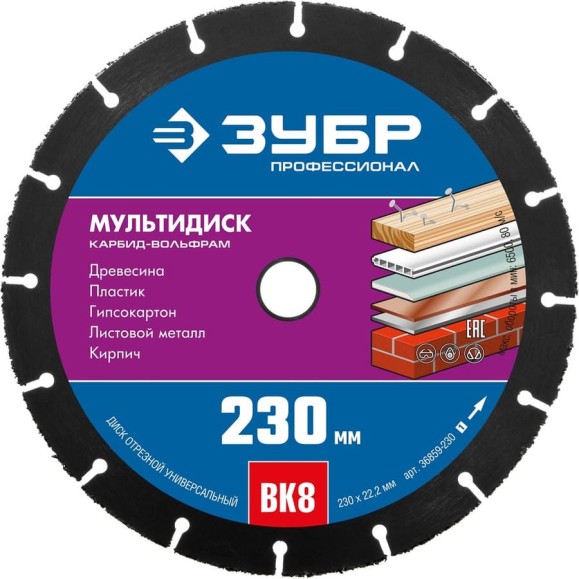 Отрезной диск ЗУБР Профессионал Мультидиск 230х22.2 мм, по дереву, для УШМ 36859-230_z01