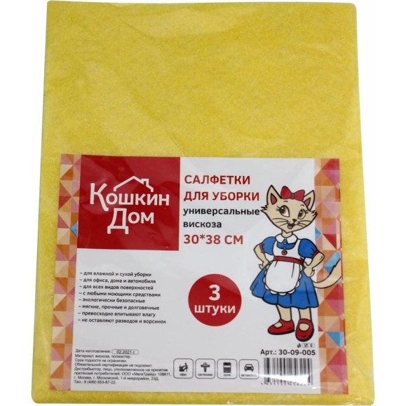 Салфетки для уборки КОШКИН ДОМ универсальные 3 шт., вискоза, 30x38 см 30-09-005