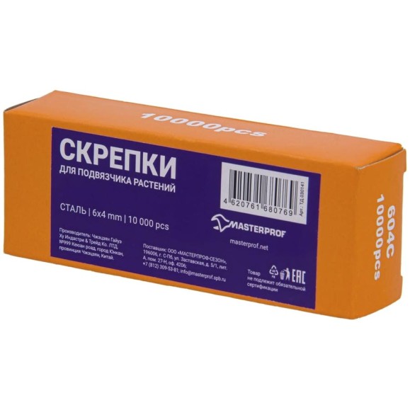 Скрепки для подвязчика MasterProf 6х4 мм, 10000 шт. ТД.030141