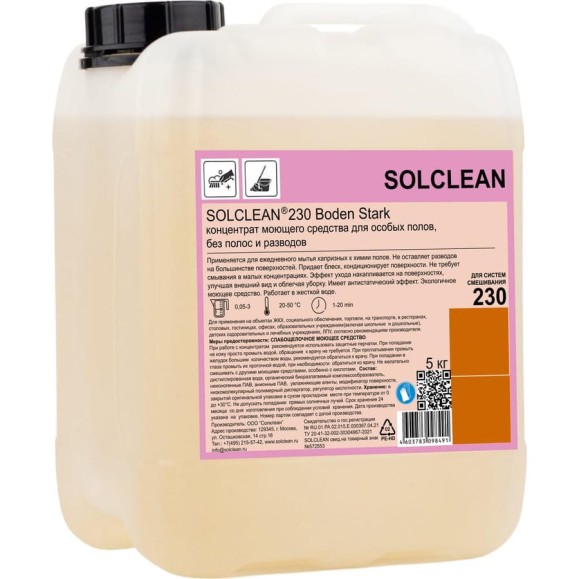 Универсальное слабощелочное средство SOLCLEAN 230 BODEN STARK концентрат, мягкий SOL-230/05 Универсальное слабощелочное средство SOLCLEAN 230 BODEN STARK концентрат, мягкий SOL-230/05