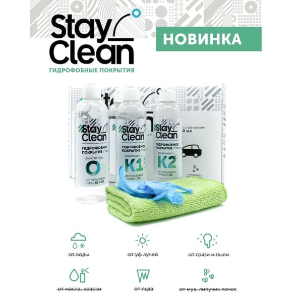Антидождь StayClean полупрофессиональный набор, 250 мл stcl a3