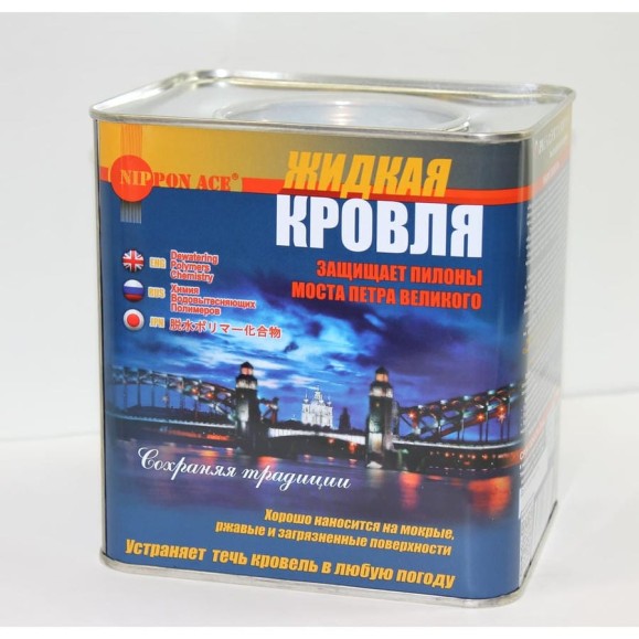 Водовытесняющая полимерная композиция Жидкая Кровля - быстрый ремонт Nippon Ace 2,4 л JK-024-184 Водовытесняющая полимерная композиция Жидкая Кровля - быстрый ремонт Nippon Ace 2,4 л JK-024-184