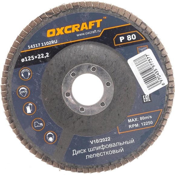 Диск лепестковый торцевой OXCRAFT 125х22,2 Р80 06021033 Диск лепестковый торцевой OXCRAFT 125х22,2 Р80 06021033