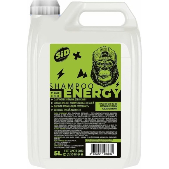 Автошампунь Energy shampoo 5 л SIDHIM СиД2455