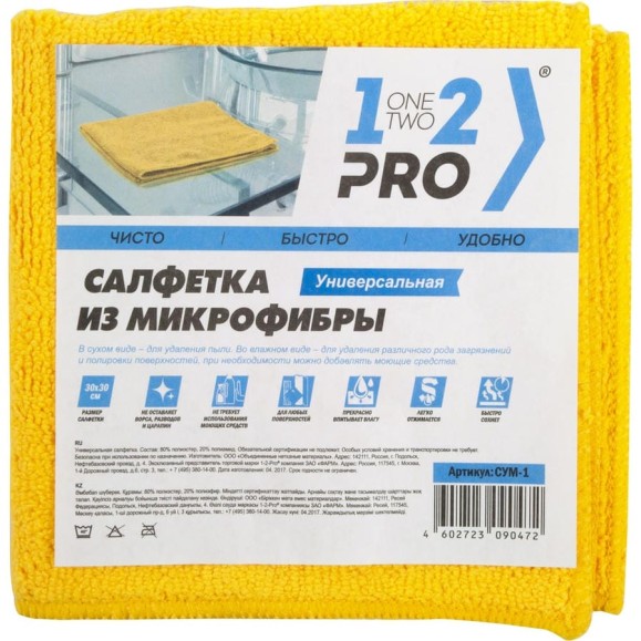 Универсальная салфетка 1-2-PRO микрофибра, 30х30 см, 1 шт. СУМ-1