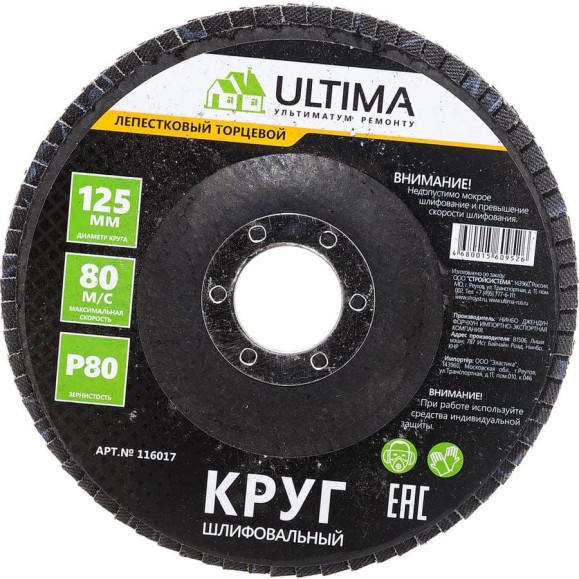 Круг лепестковый торцевой (125х22.2 мм; P80) Ultima 116017 Круг лепестковый торцевой (125х22.2 мм; P80) Ultima 116017