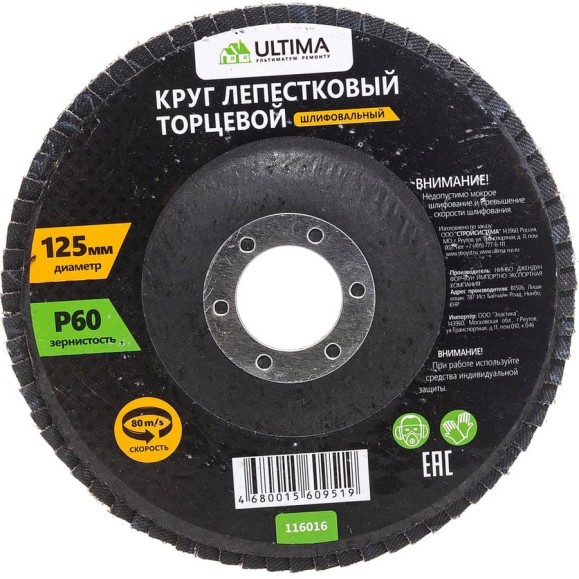 Круг лепестковый торцевой (125х22.2 мм; P60) Ultima 116016 Круг лепестковый торцевой (125х22.2 мм; P60) Ultima 116016