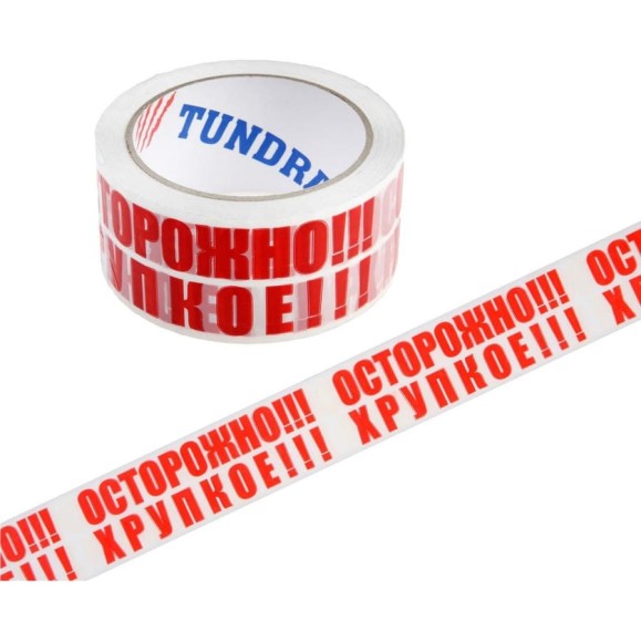 Клейкая лента TUNDRA ОСТОРОЖНО!!! ХРУПКОЕ!!!, 45 мкм, 48 мм х 60 м 5986142 Клейкая лента TUNDRA ОСТОРОЖНО!!! ХРУПКОЕ!!!, 45 мкм, 48 мм х 60 м 5986142