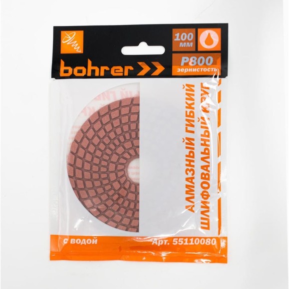 Круг алмазный гибкий шлифовальный АГШК (100 мм; Р800; с водой) BOHRER 55110080