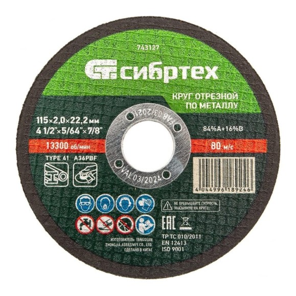 Круг отрезной по металлу СИБРТЕХ, 115 х 2,0 х 22,2 мм, 84прA+16прB 743127 Круг отрезной по металлу СИБРТЕХ, 115 х 2,0 х 22,2 мм, 84прA+16прB 743127