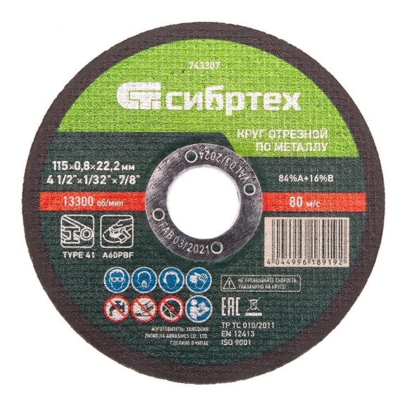 Круг отрезной по металлу СИБРТЕХ, 115 х 0,8 х 22,2 мм, 84прA+16прB 743307 Круг отрезной по металлу СИБРТЕХ, 115 х 0,8 х 22,2 мм, 84прA+16прB 743307