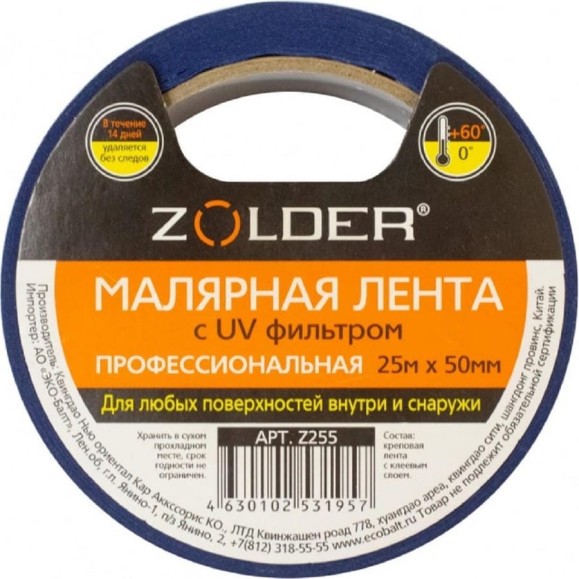 Малярная лента ZOLDER синяя, c UV-фильтром, 50 мм х 25 м Z255 ЭК000138376