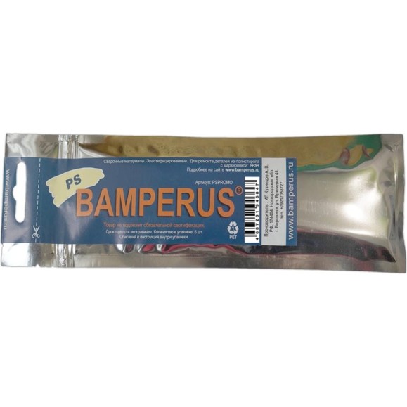 Промо-набор PS, 5 шт BAMPERUS PSPROMO