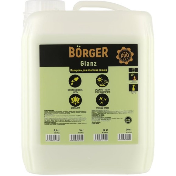 Глянцевый полироль Borger GLANZ 5 кг R23S7RUS
