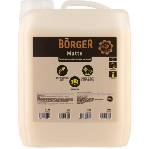 Матовый полироль Borger MATTE масса 5 кг, R24S7RUS