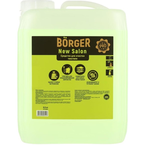 Средство для химчистки салона Borger New Salon 20 кг R17N7RUS