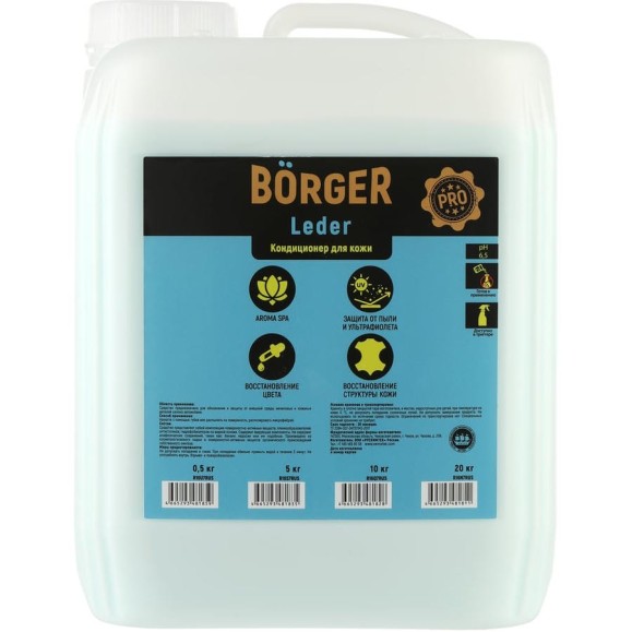Кондиционер для кожи Borger LEDER 5 кг R16S7RUS